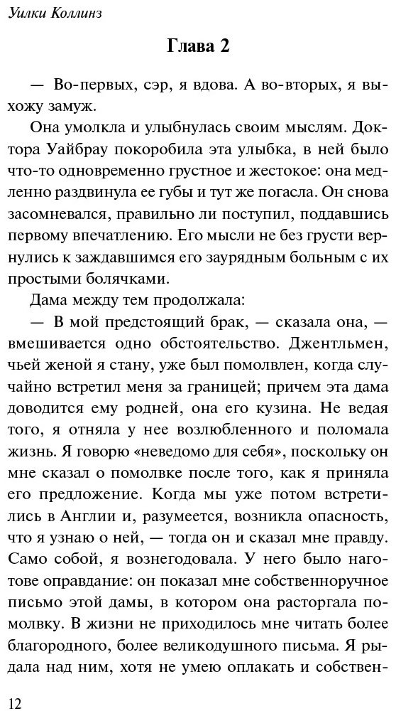 Книга Коллинз У.: Отель с привидениями купить,NaN