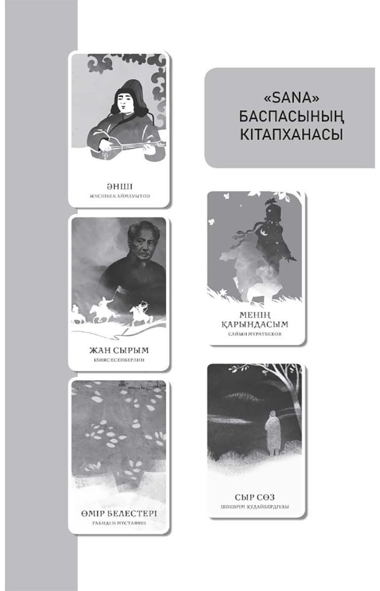 Книга Мүсірепов Ғ.: Ананың анасы купить,NaN
