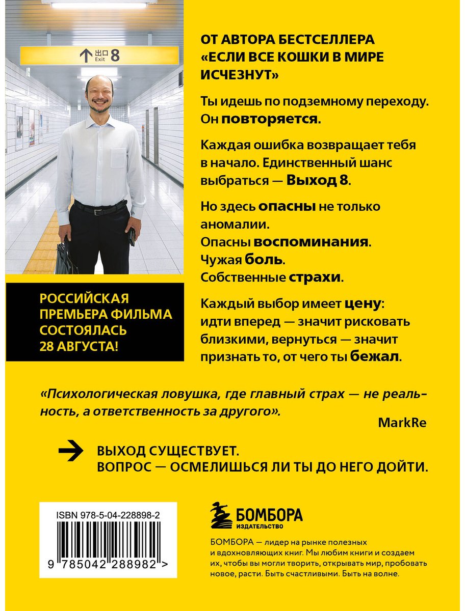 Книга Кавамура Г.: Выход 8. Одно решение может изменить все купить,NaN