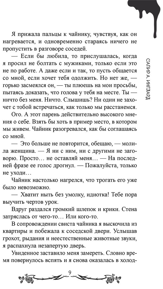 Книга Инглард С. А.: Мантия вампира (#1) купить,NaN