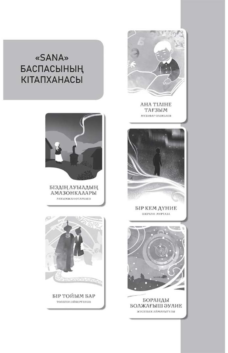 Книга Мүсірепов Ғ.: Ананың анасы купить,NaN