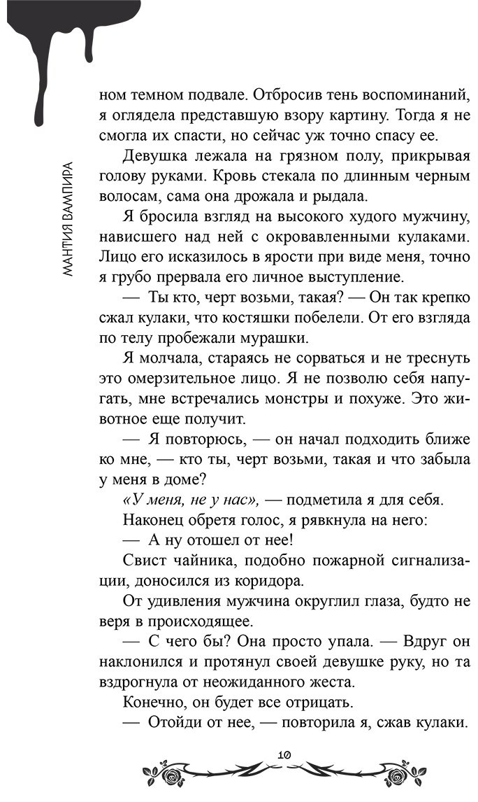 Книга Инглард С. А.: Мантия вампира (#1) купить,NaN