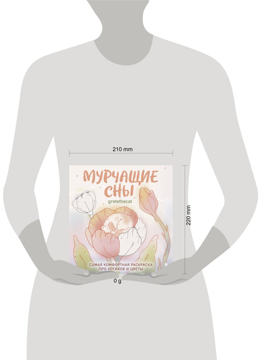 Эксмо Мурчащие сны. купить,NaN