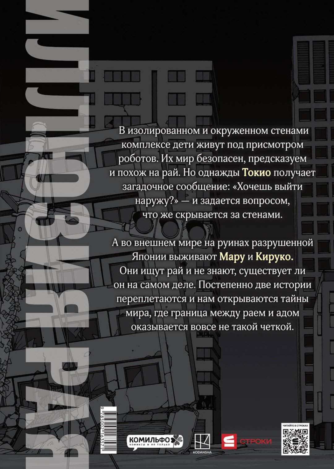 Книга Исигуро М.: Иллюзия рая том 1 купить,NaN