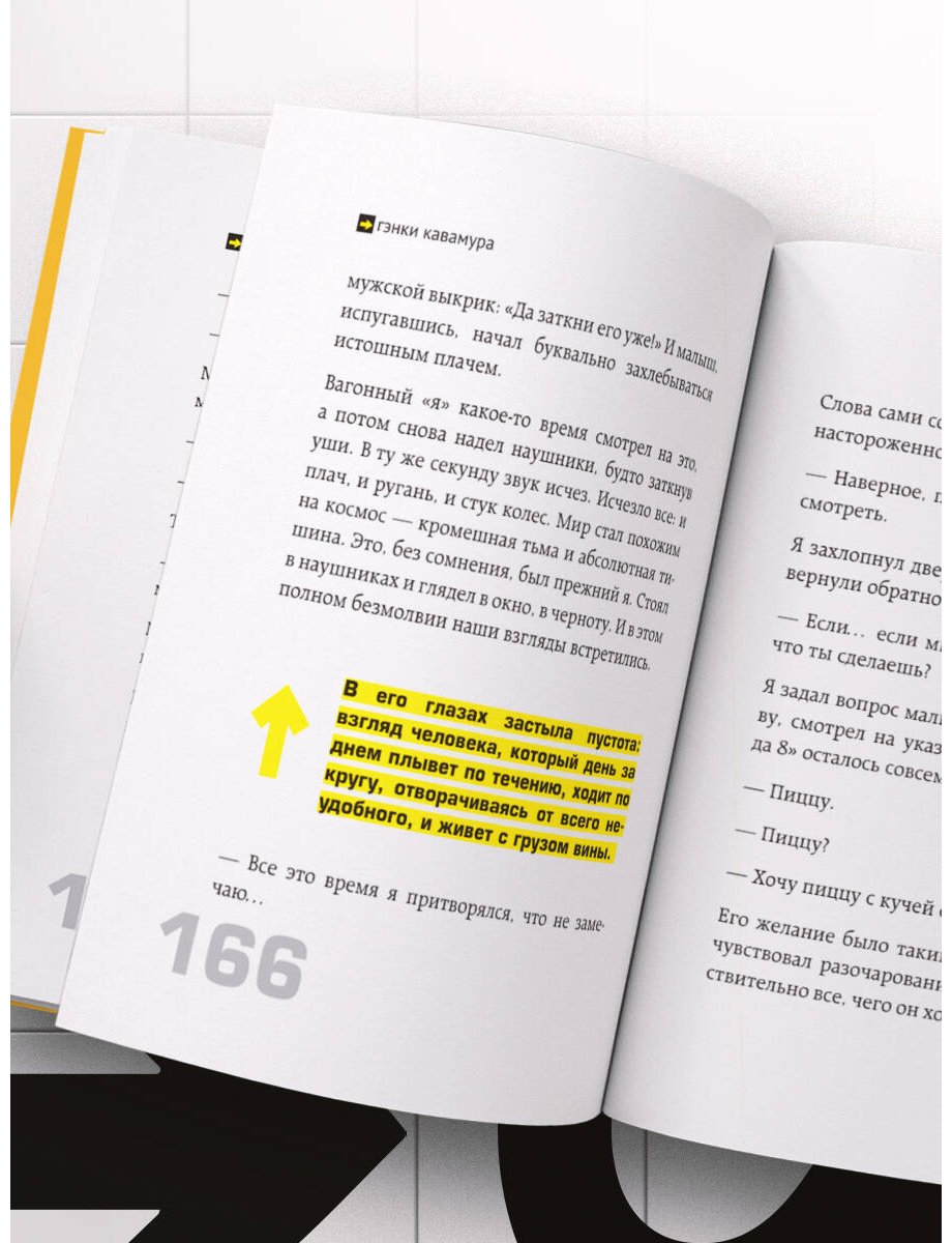 Книга Кавамура Г.: Выход 8. Одно решение может изменить все купить,NaN