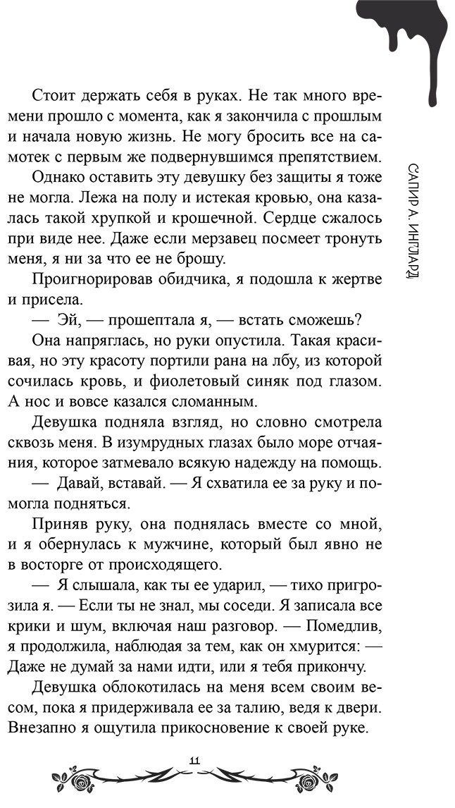 Книга Инглард С. А.: Мантия вампира (#1) купить,NaN