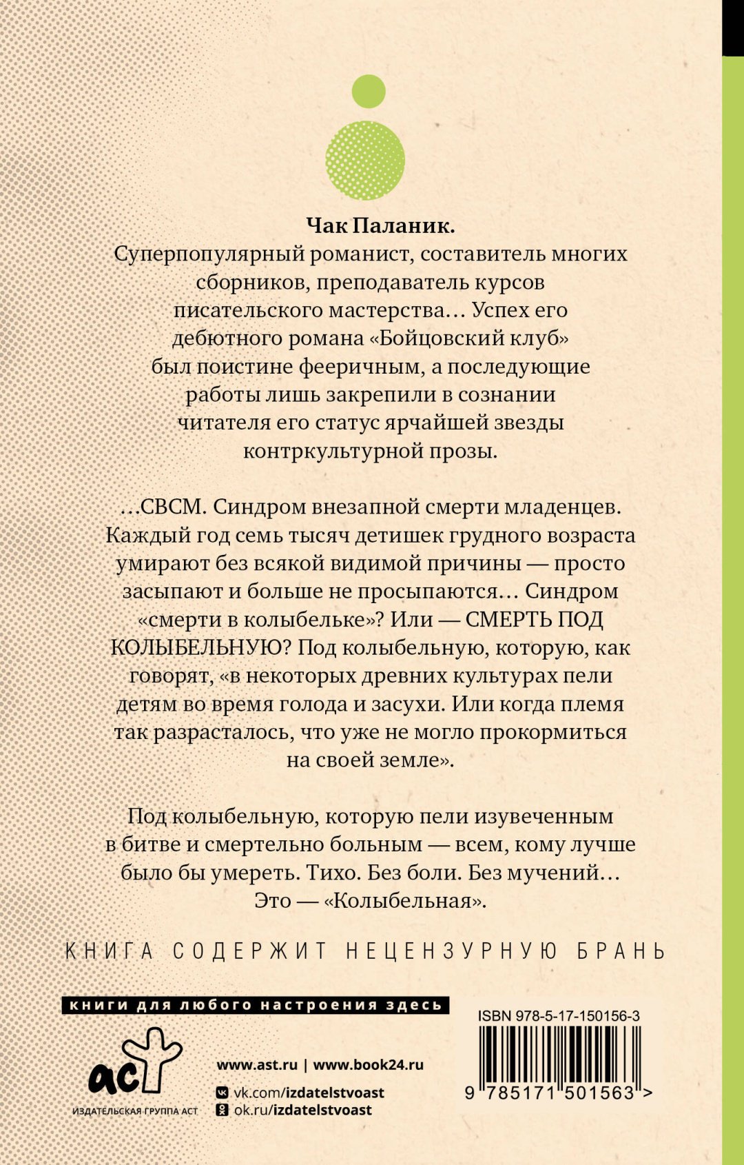 Книга Паланик Ч.: Колыбельная купить,NaN