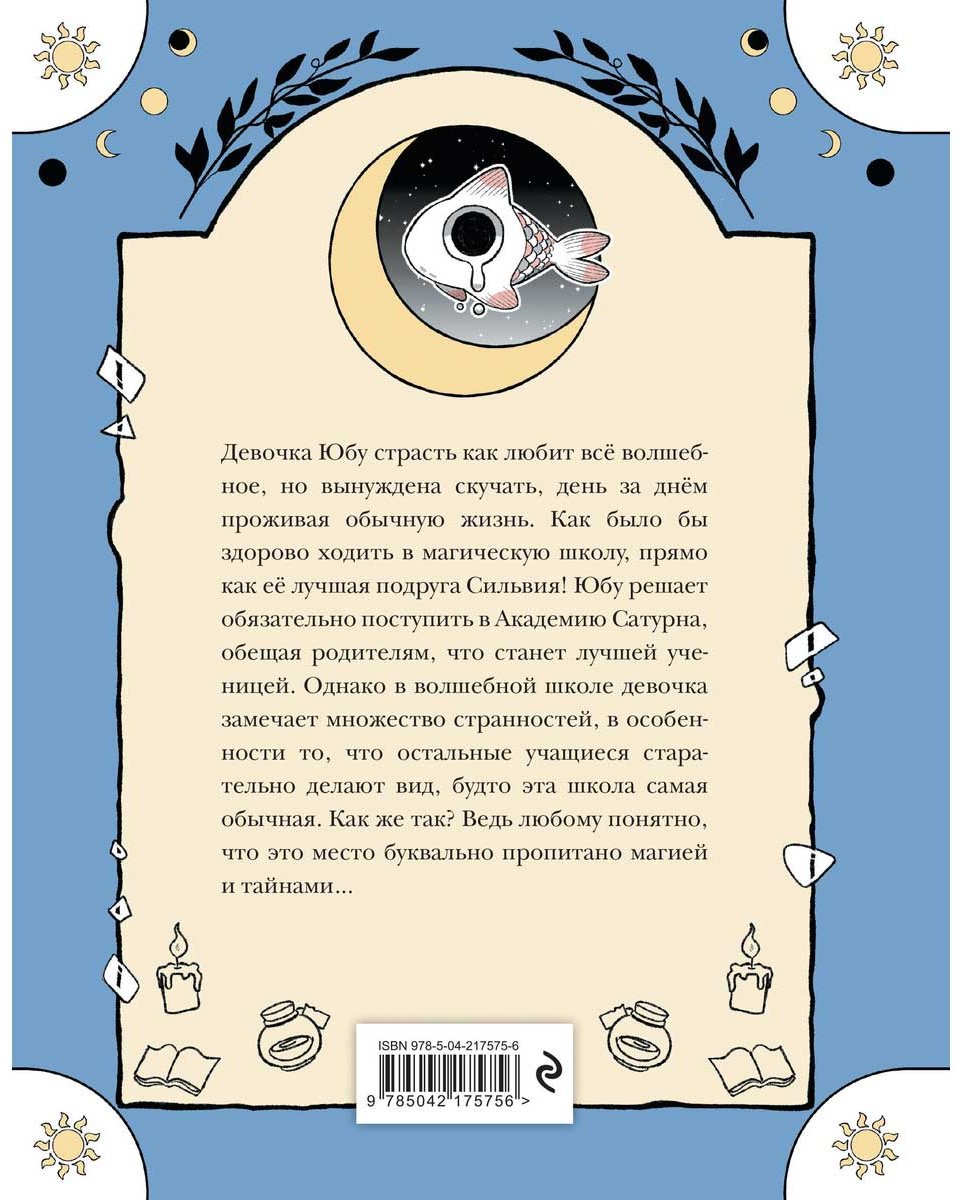 Книга Паласиос П.: Пока Юбу спит. Книга 1 купить,NaN