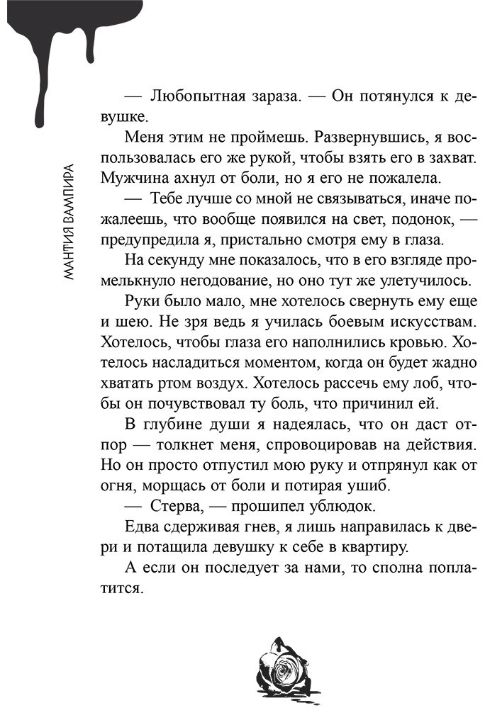 Книга Инглард С. А.: Мантия вампира (#1) купить,NaN