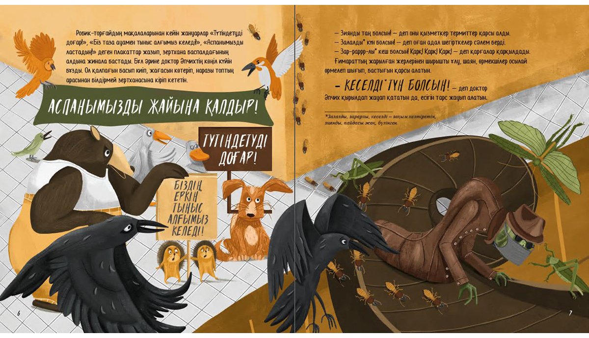 Книга Нет автора: Доктор Әпчих және оның қорқынышты құпиясы купить,NaN