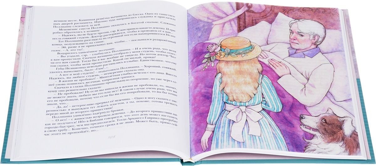 Книга Портер Э.: Поллианна купить,NaN