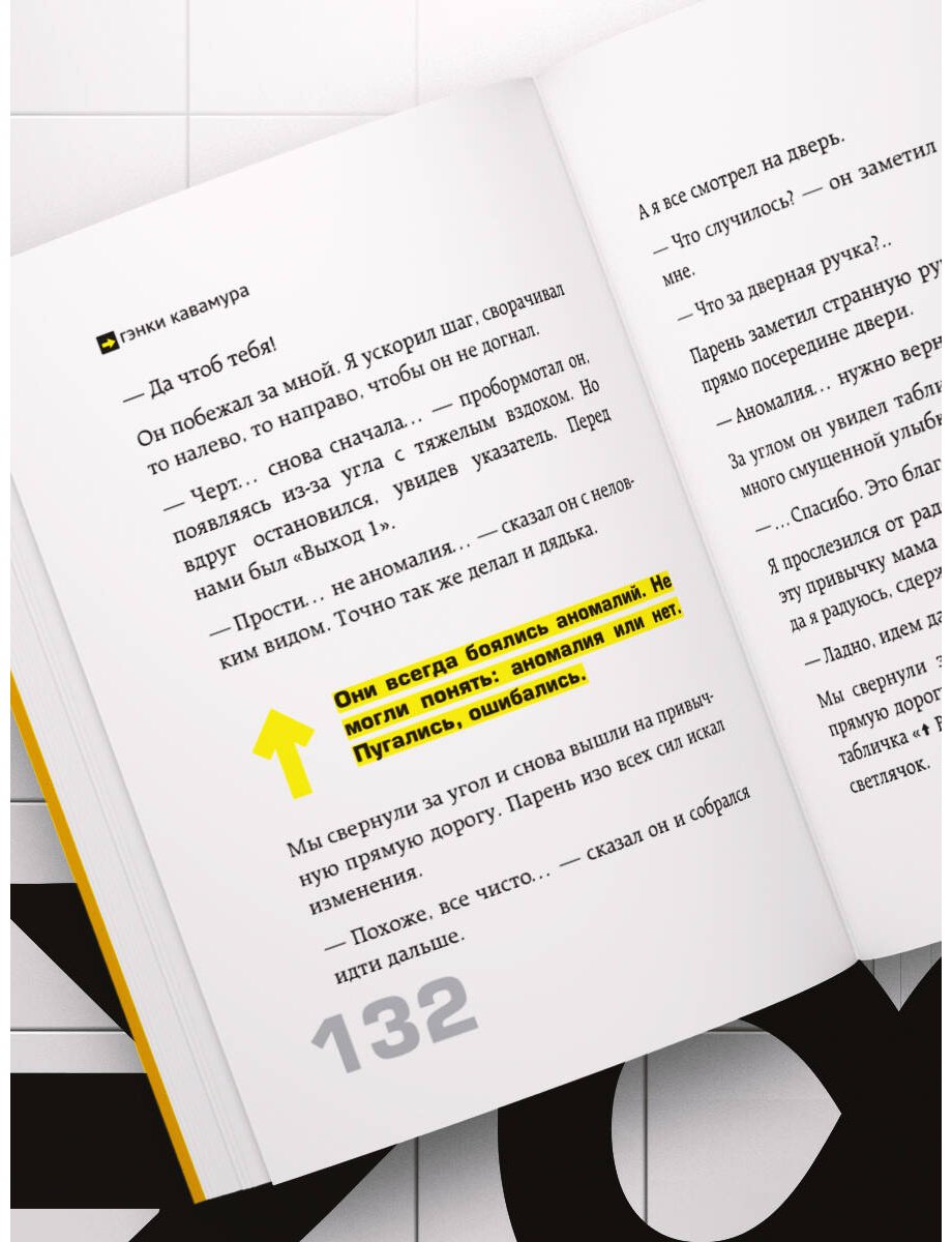 Книга Кавамура Г.: Выход 8. Одно решение может изменить все купить,NaN