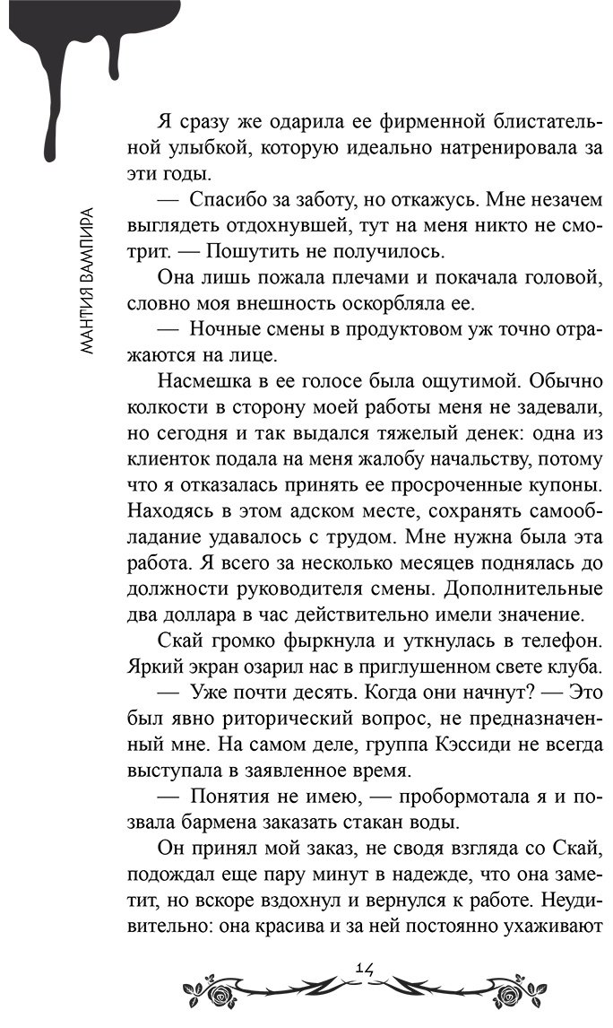 Книга Инглард С. А.: Мантия вампира (#1) купить,NaN