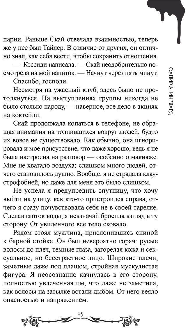 Книга Инглард С. А.: Мантия вампира (#1) купить,NaN