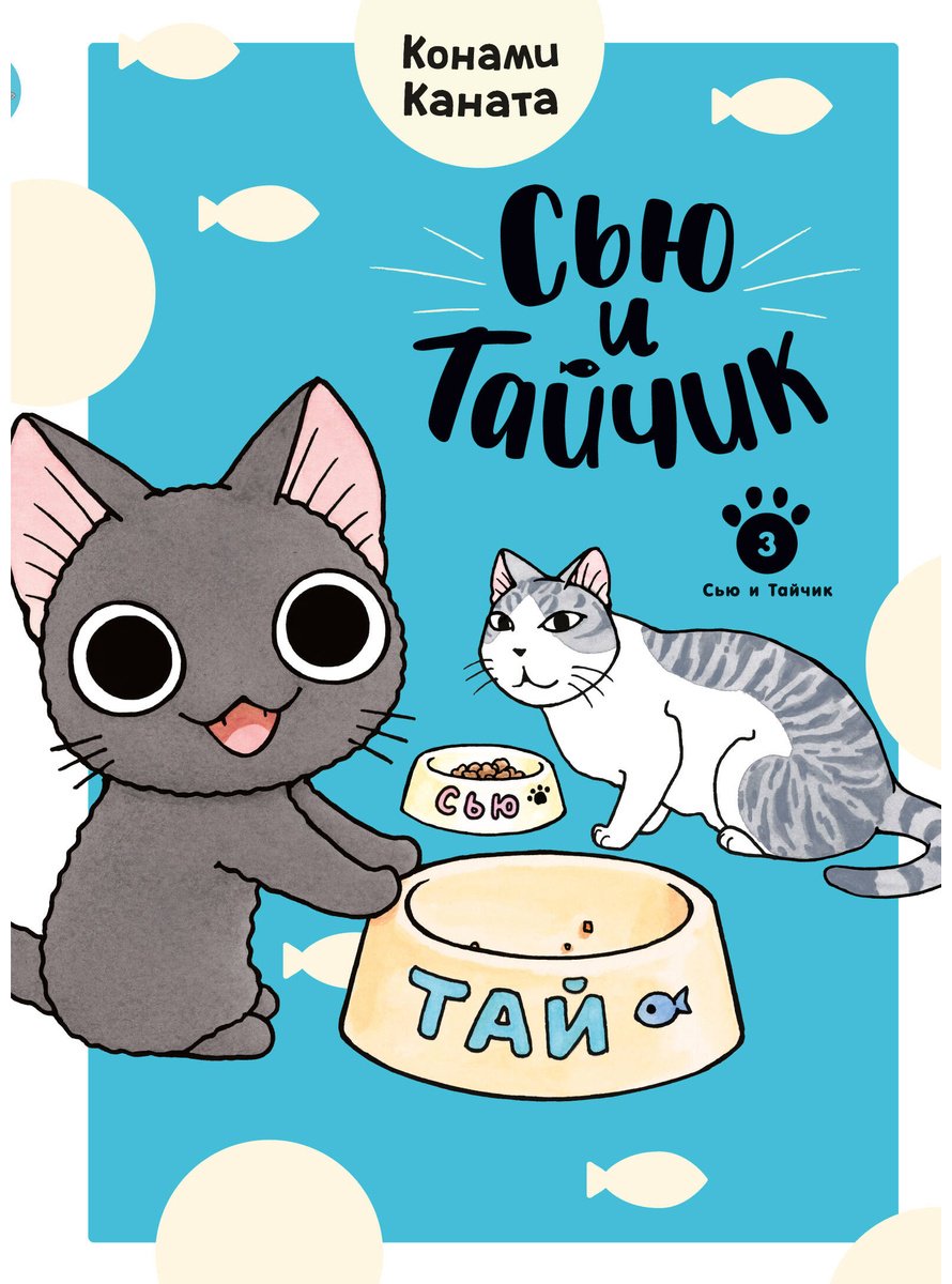 Книга Каната К.: Сью и Тайчик. Книга 3 купить,NaN