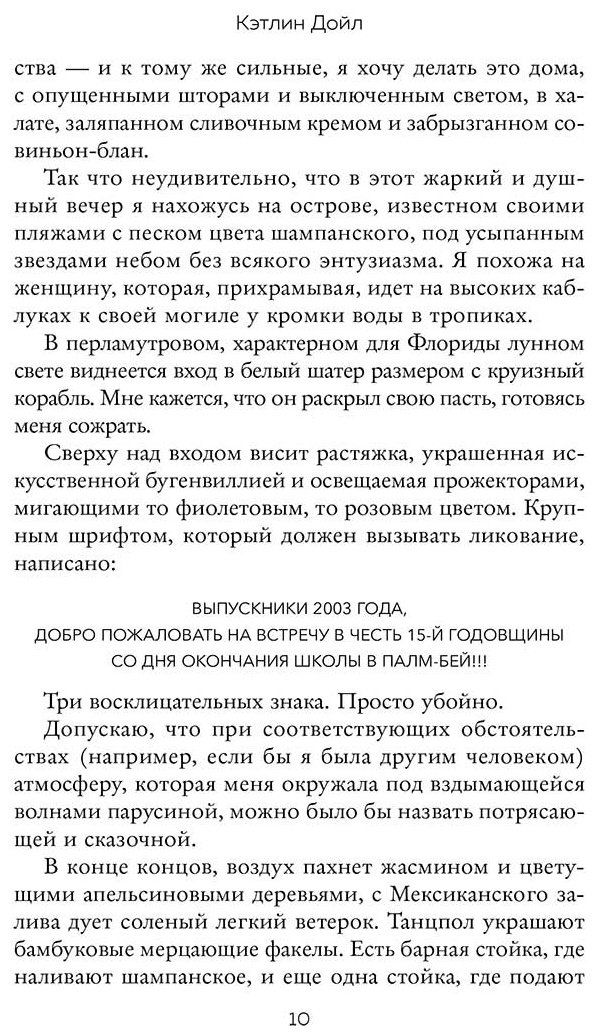 Книга Дойл Кэтлин: Еще одна глупая история любви купить,NaN