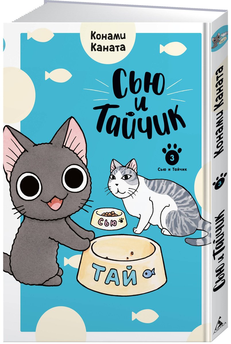 Книга Каната К.: Сью и Тайчик. Книга 3 купить,NaN