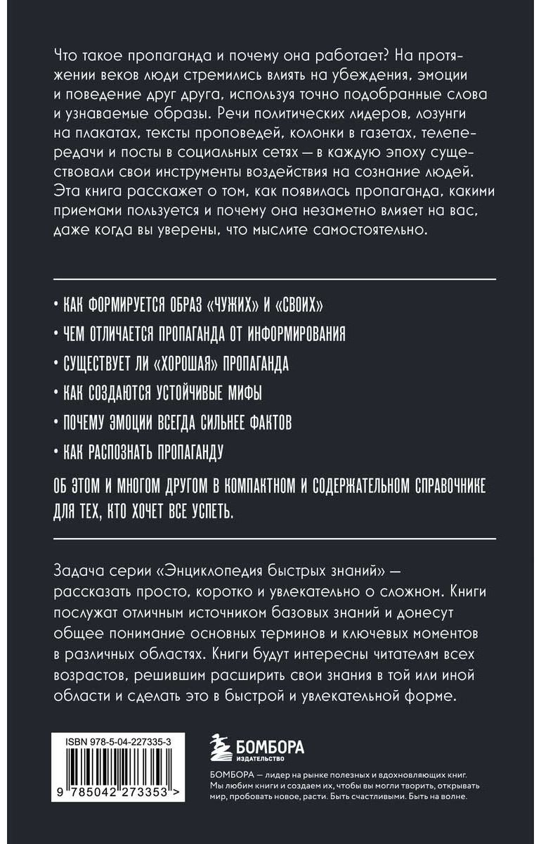 Книга Как работает пропаганда. Для тех, кто хочет все успеть купить,NaN