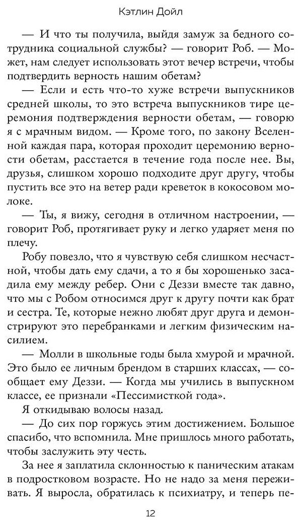 Книга Дойл Кэтлин: Еще одна глупая история любви купить,NaN