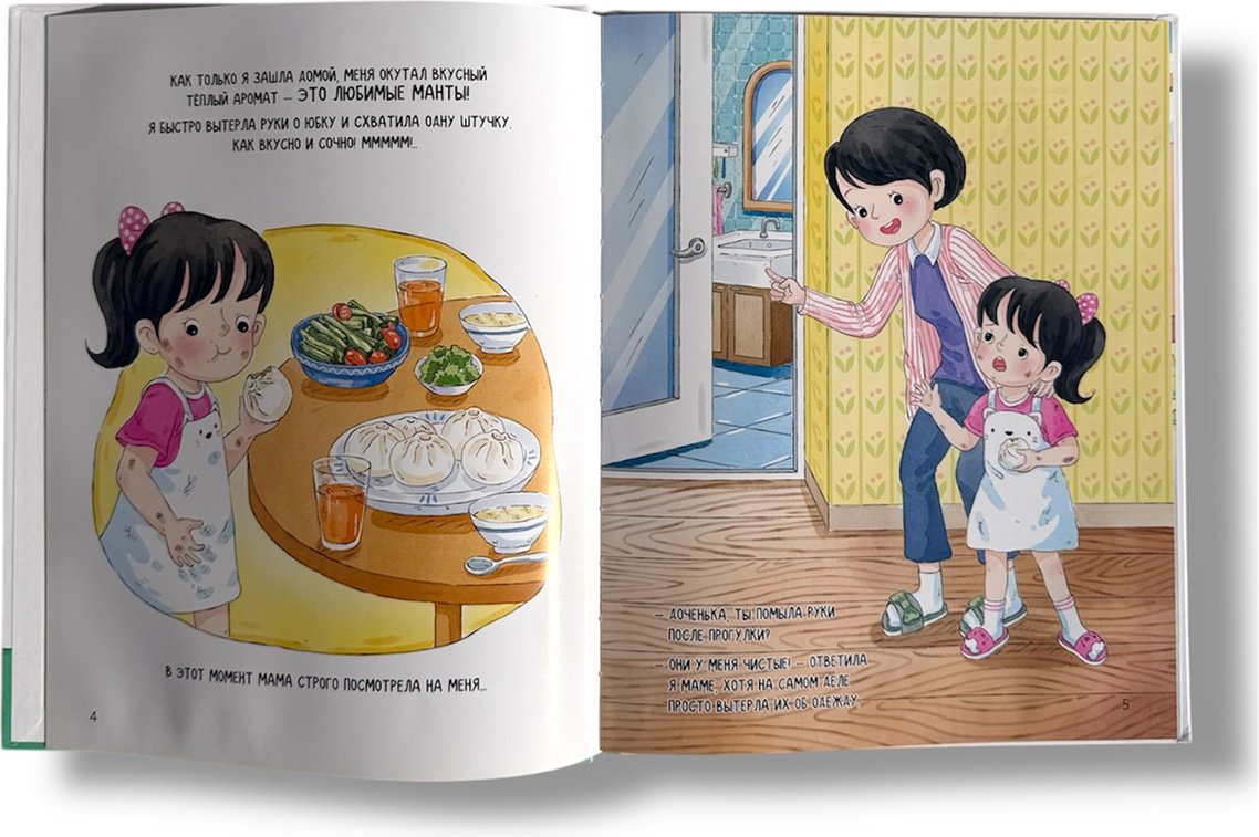 Книга Нет автора: Поучительные истории: Однажды я не помыла руки… купить,NaN