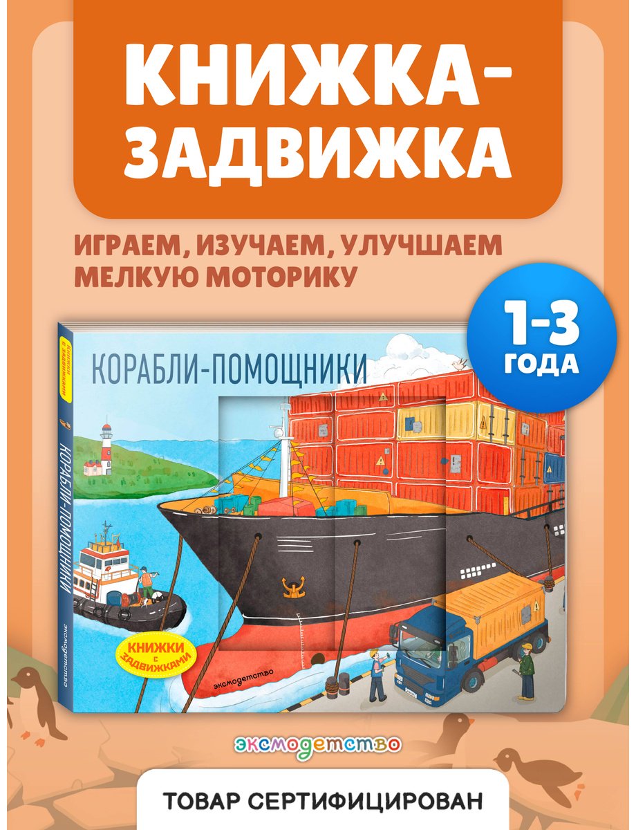 Книга Нет автора: Корабли-помощники купить,NaN