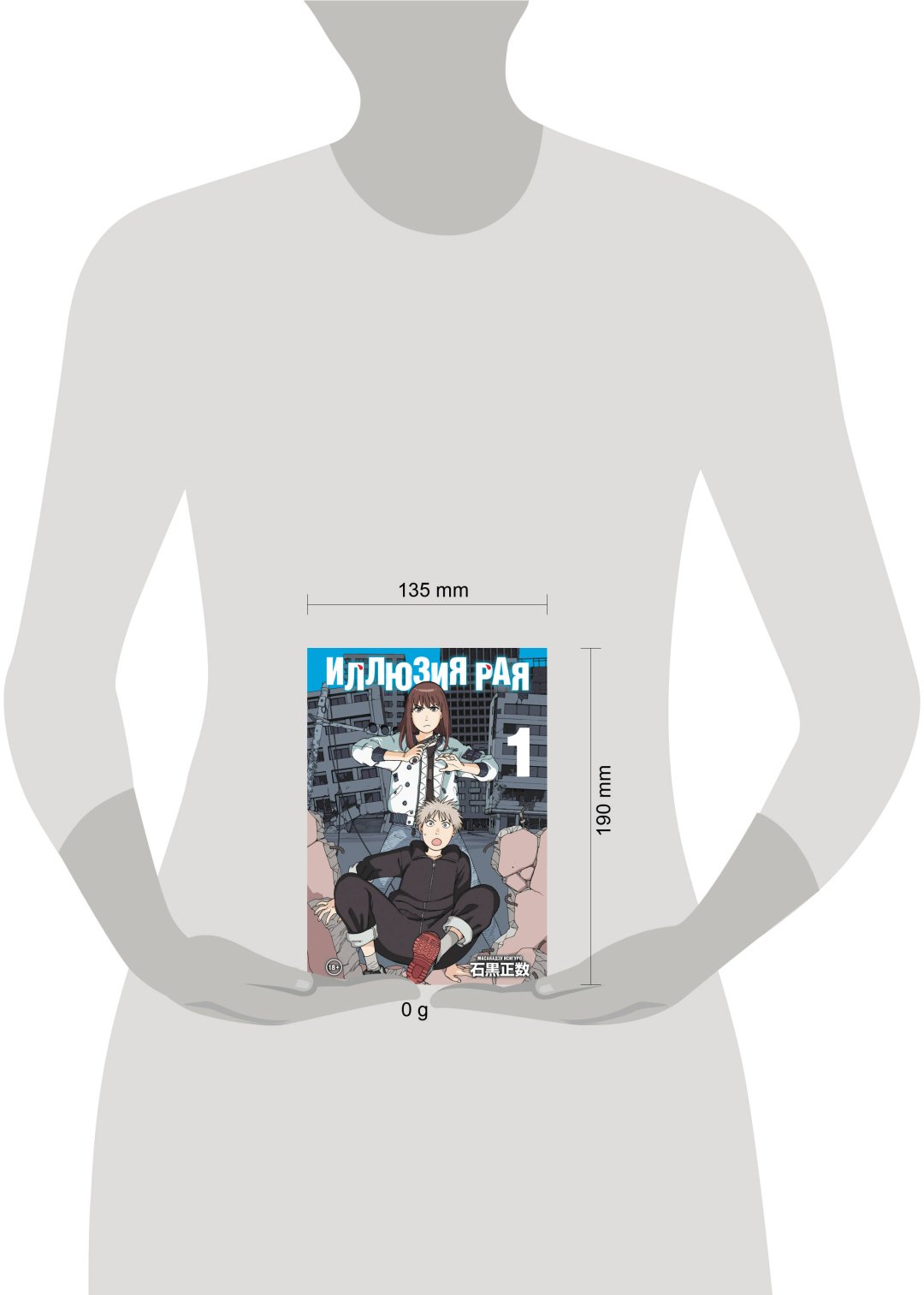 Книга Исигуро М.: Иллюзия рая том 1 купить,NaN