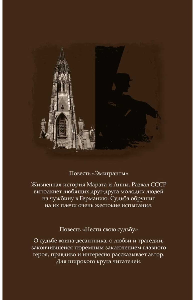 Книга Конуров М.: Эмигранты купить,NaN