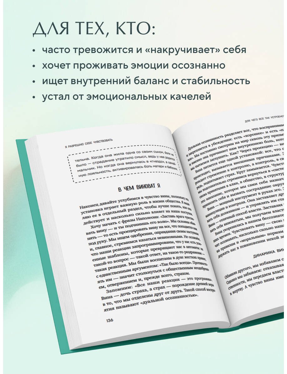 Книга Корбера Энрик: Я разрешаю себе чувствовать. Научиться управлять своими эмоциями и превратить уязвимость в силу купить,NaN