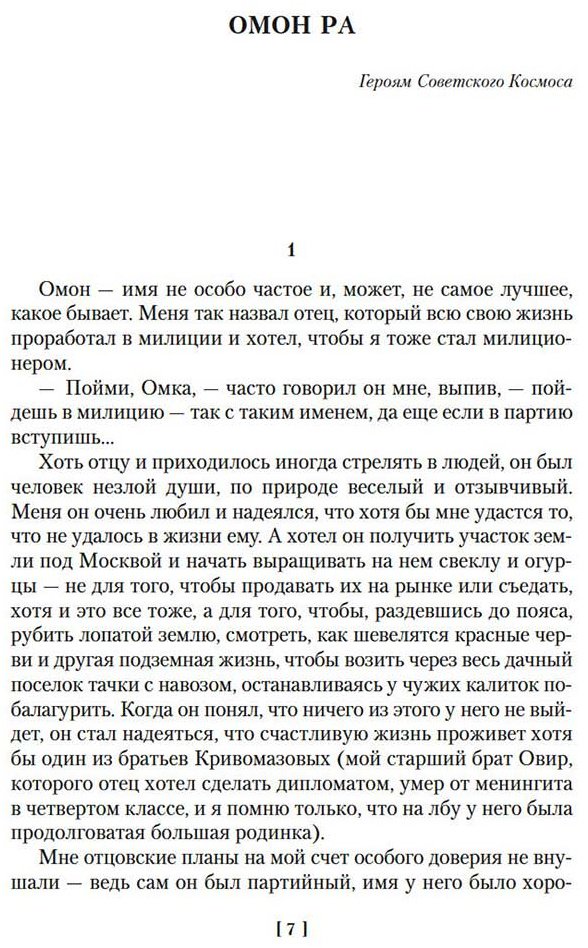 Книга Пелевин В. О.: Принц Госплана. Повести, эссе и психические атаки купить,NaN