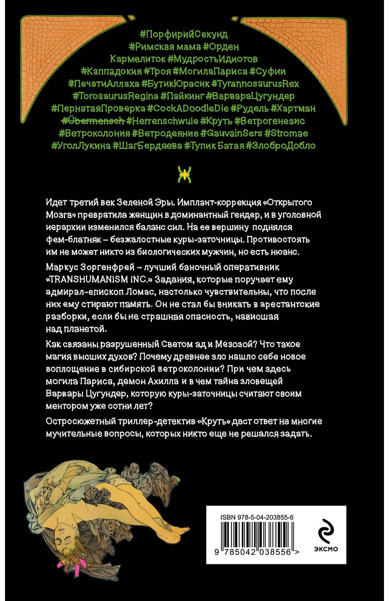 Книга Пелевин В. О.: Круть купить,NaN