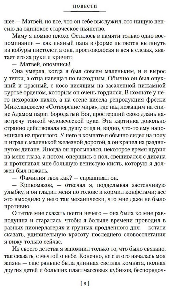 Книга Пелевин В. О.: Принц Госплана. Повести, эссе и психические атаки купить,NaN