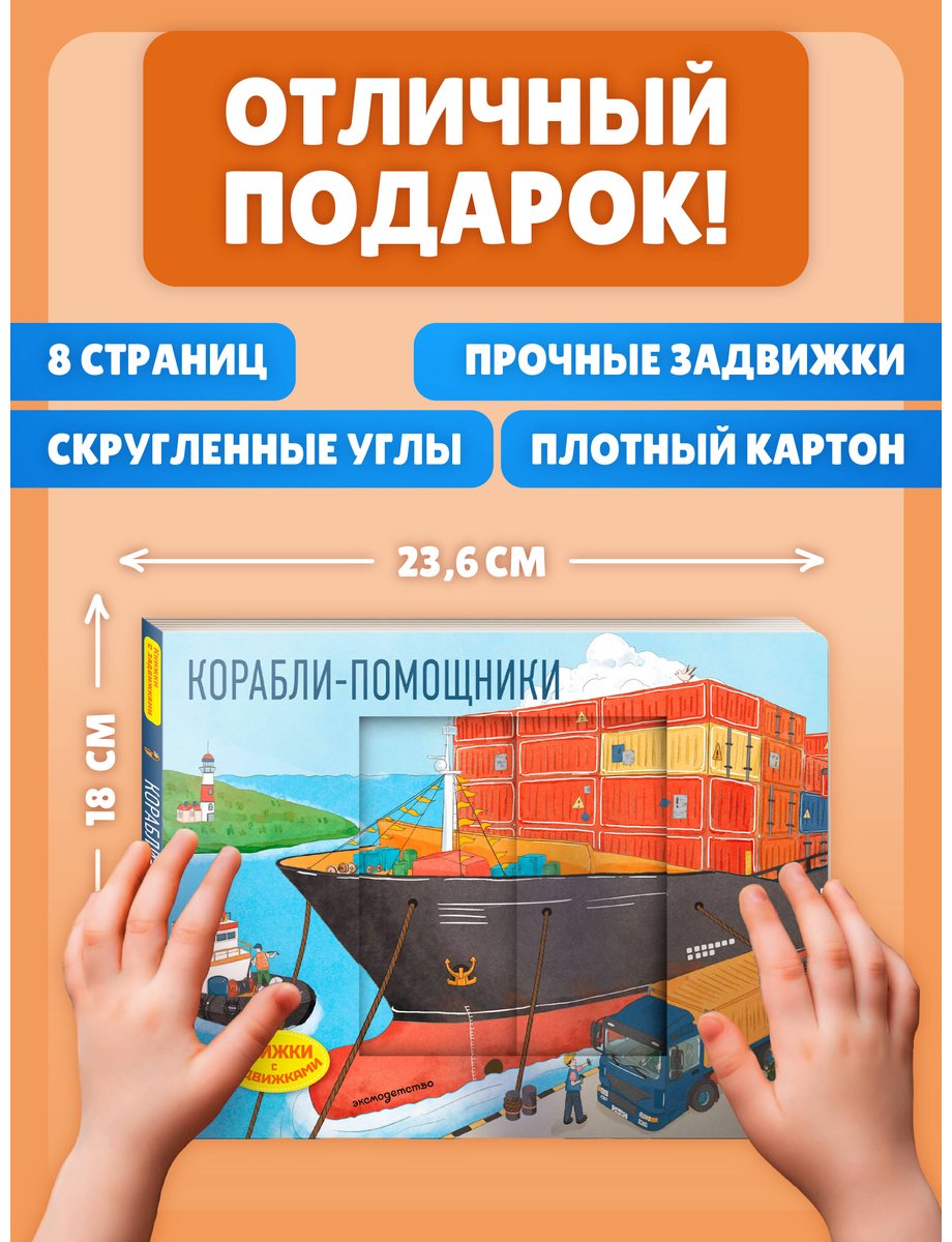Книга Нет автора: Корабли-помощники купить,NaN