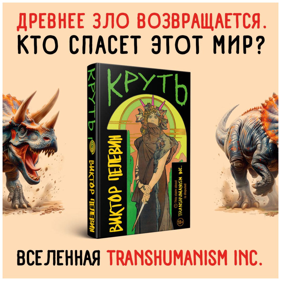 Книга Пелевин В. О.: Круть купить,NaN