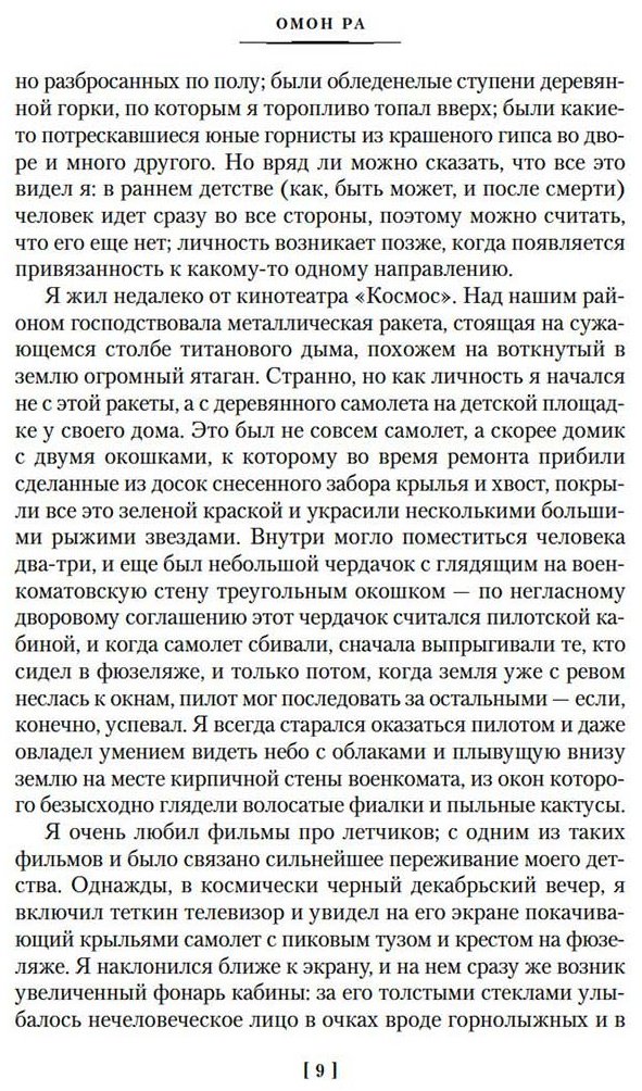 Книга Пелевин В. О.: Принц Госплана. Повести, эссе и психические атаки купить,NaN