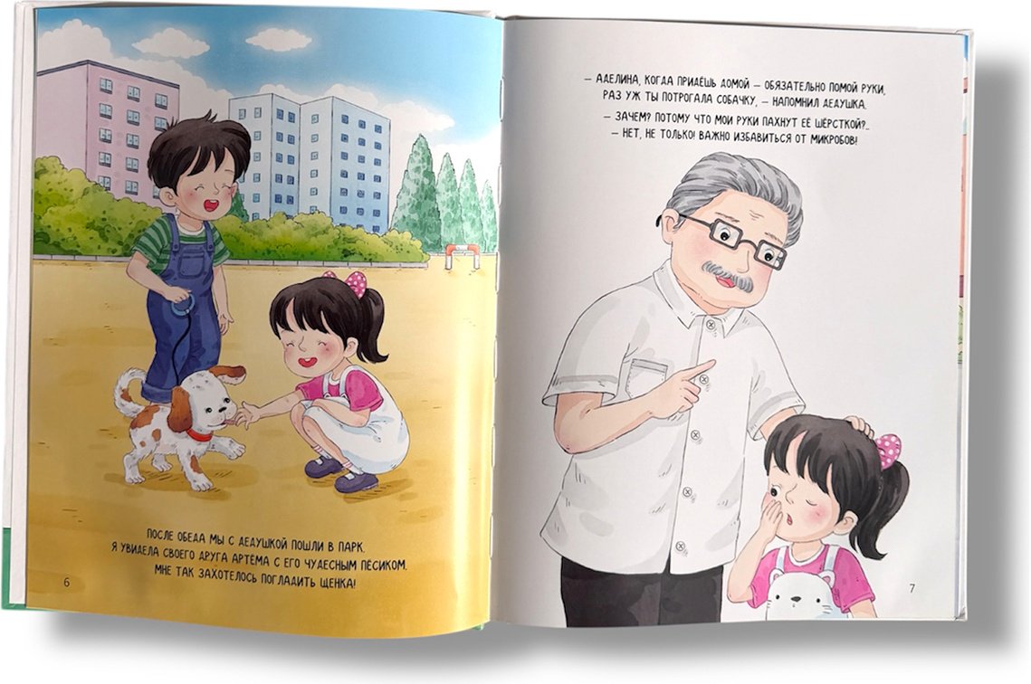 Книга Нет автора: Поучительные истории: Однажды я не помыла руки… купить,NaN