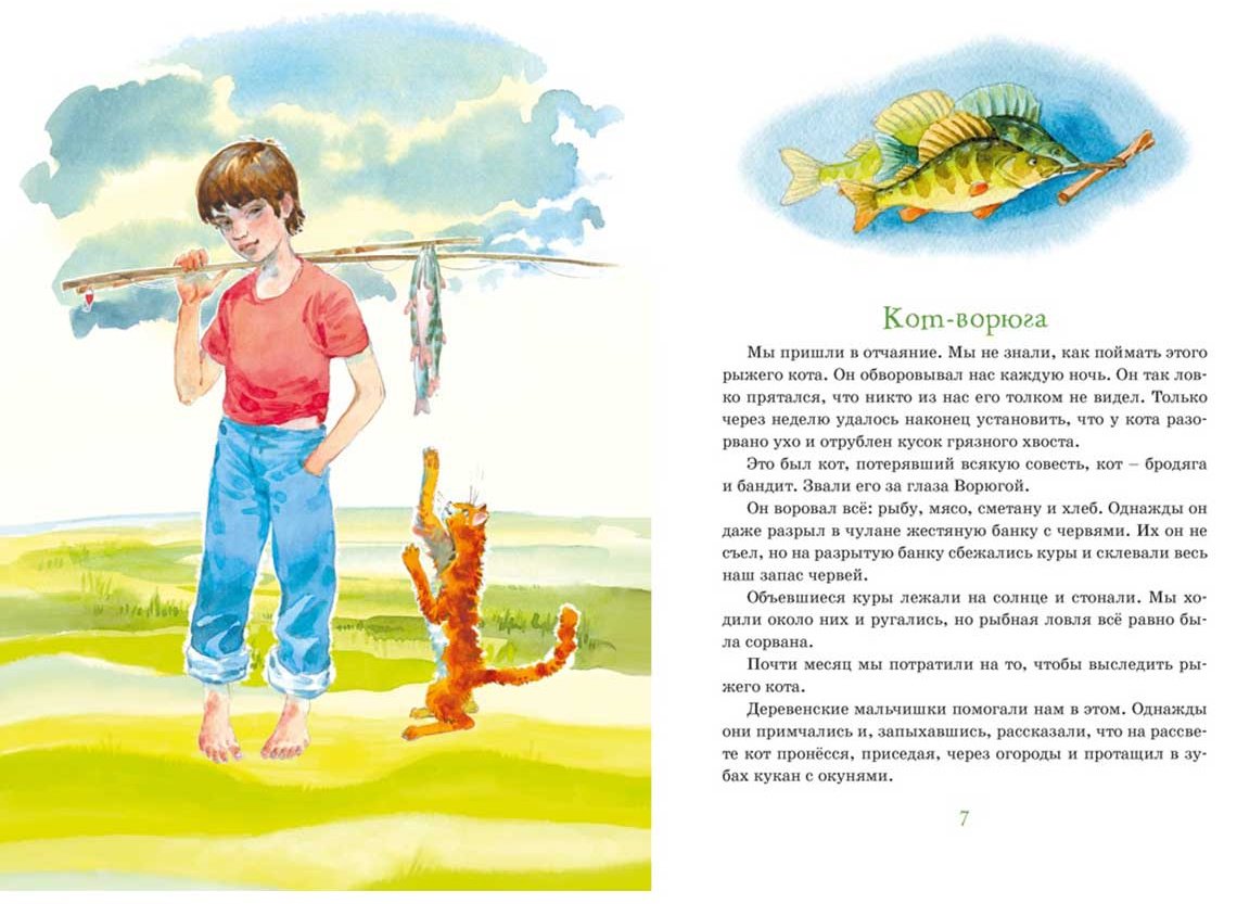 Книга Паустовский К. Г.: Кот-ворюга. Рассказы и сказки купить,NaN