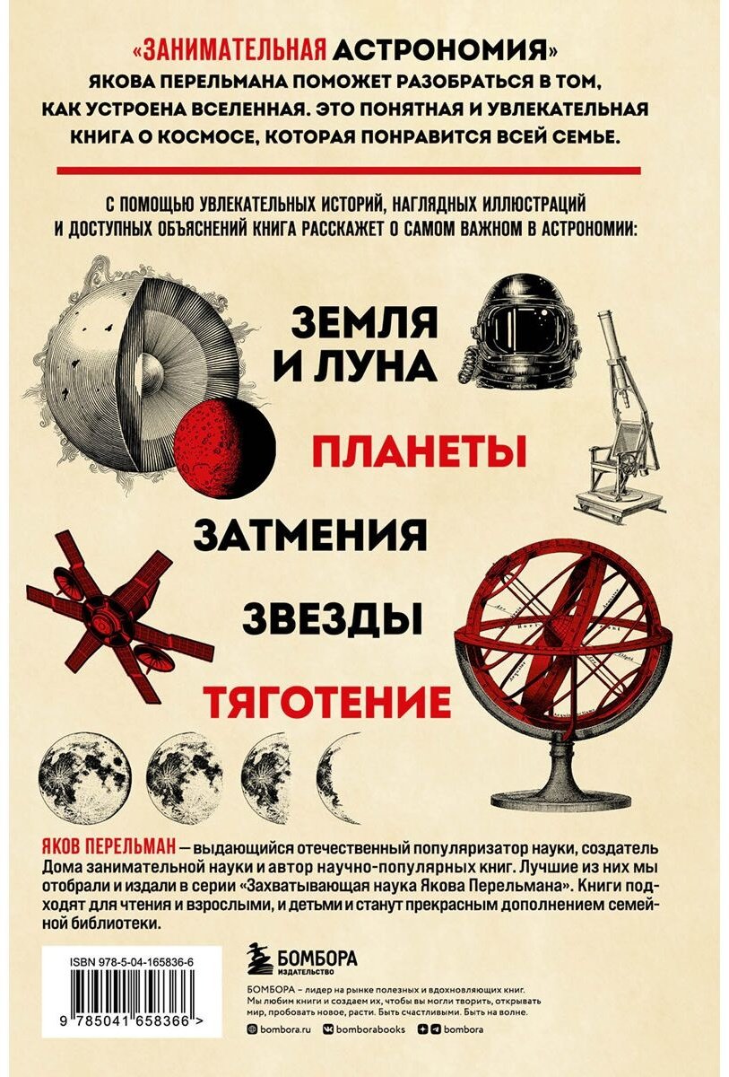 Книга Перельман Я. И.: Занимательная астрономия. Новое оформление купить,NaN