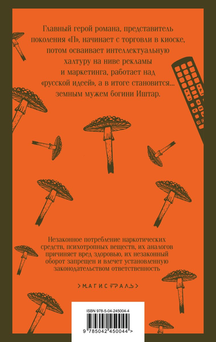 Книга Пелевин В.О: Generation П купить,NaN