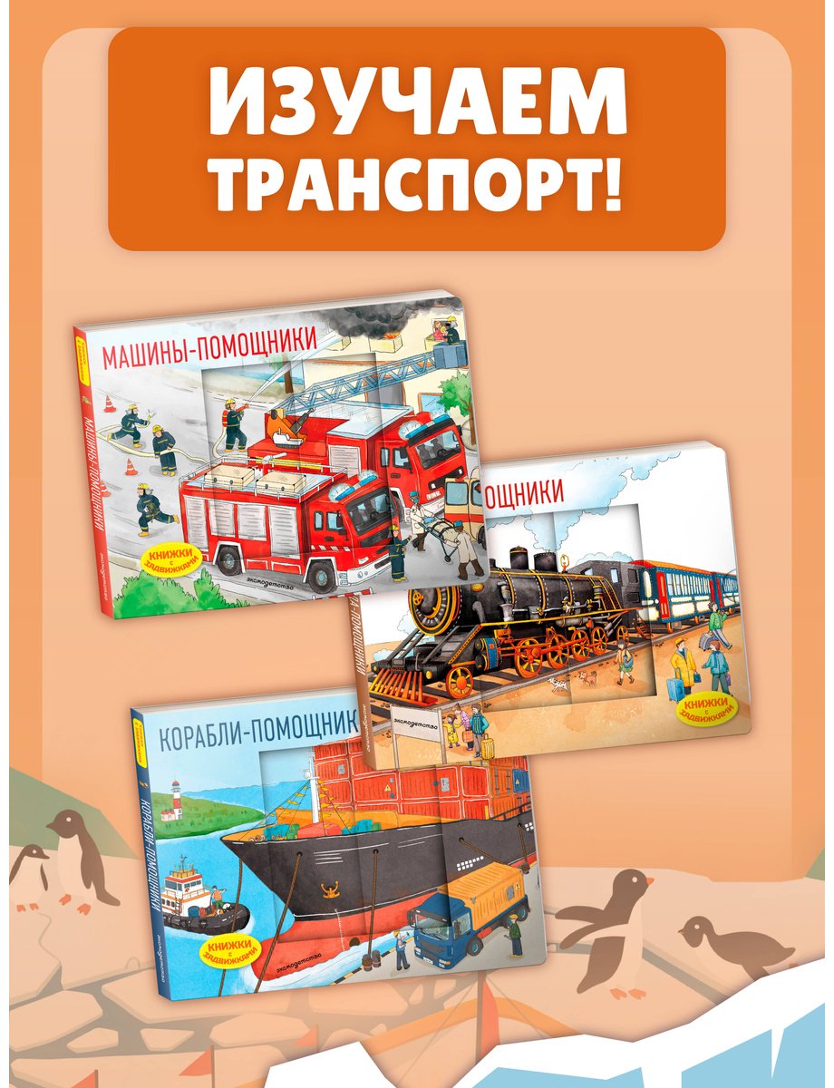 Книга Нет автора: Корабли-помощники купить,NaN