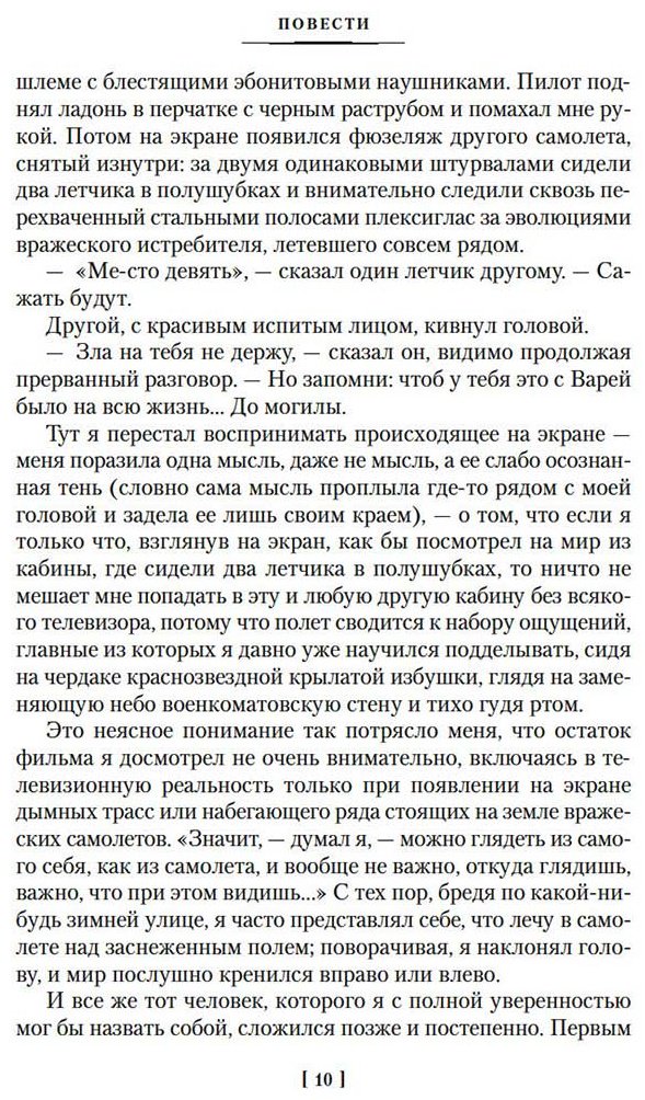 Книга Пелевин В. О.: Принц Госплана. Повести, эссе и психические атаки купить,NaN