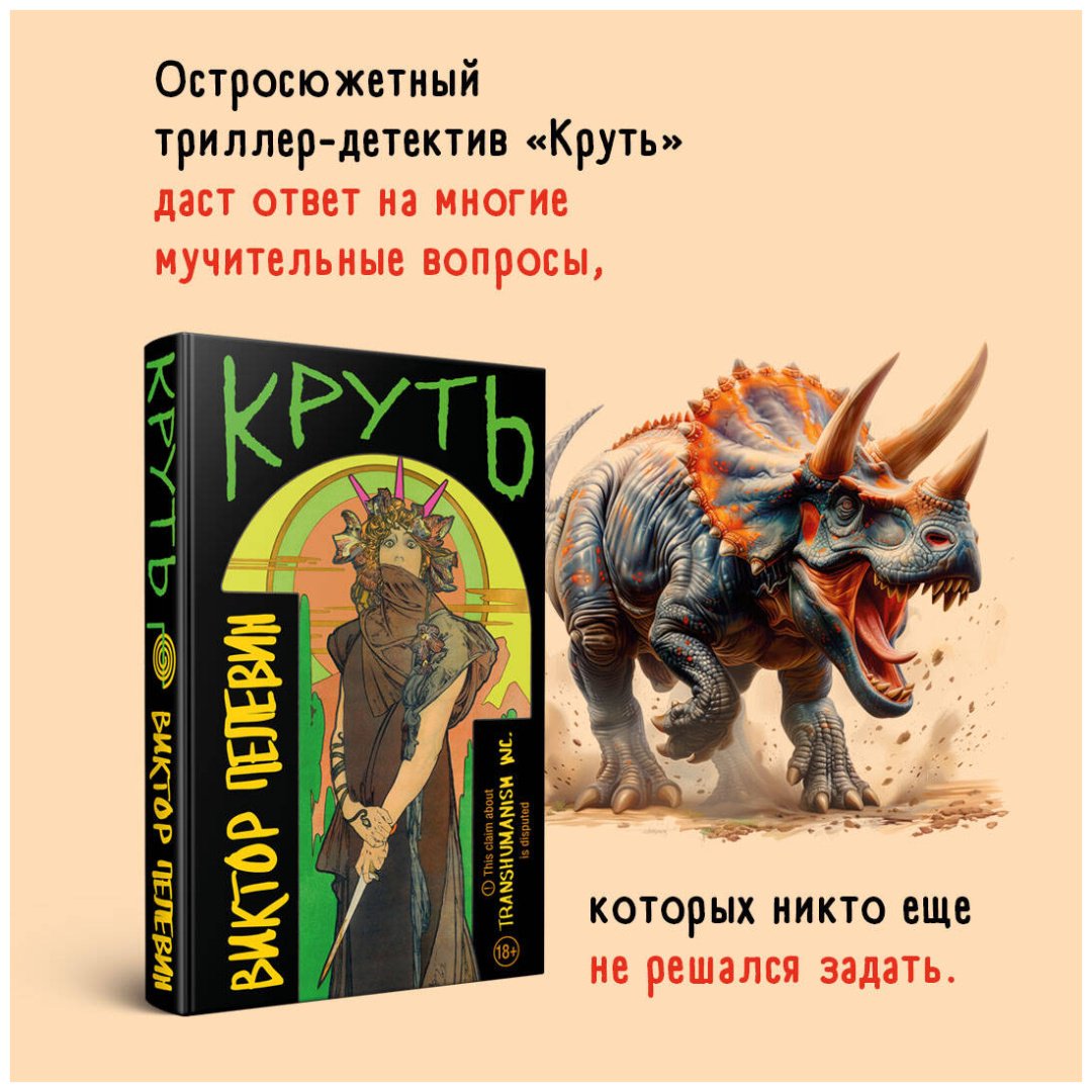 Книга Пелевин В. О.: Круть купить,NaN
