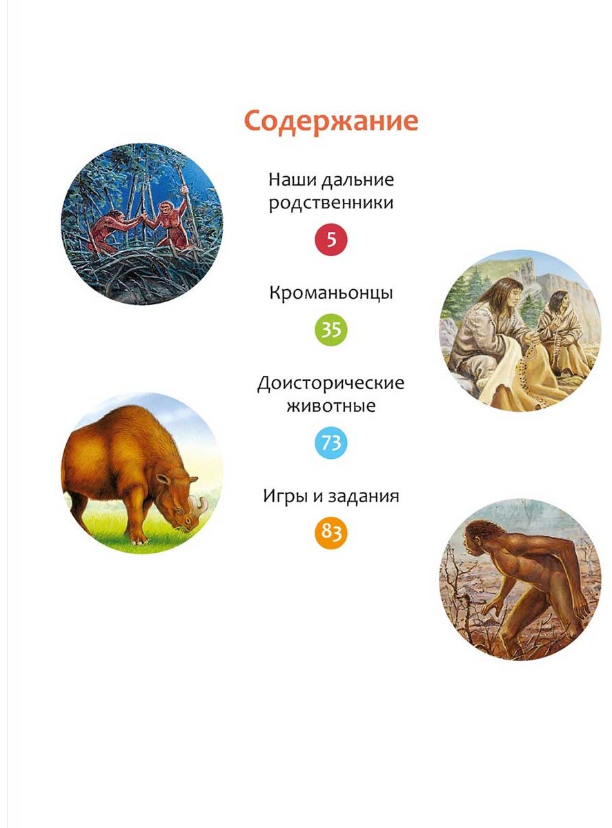 Книга Бомон Э., Пижо Р.: Тайны первобытного мира купить,NaN