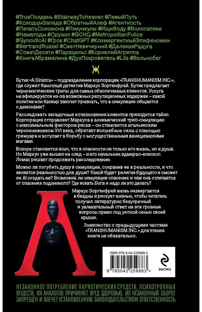 Книга Пелевин В. О.: A Sinistra купить,NaN