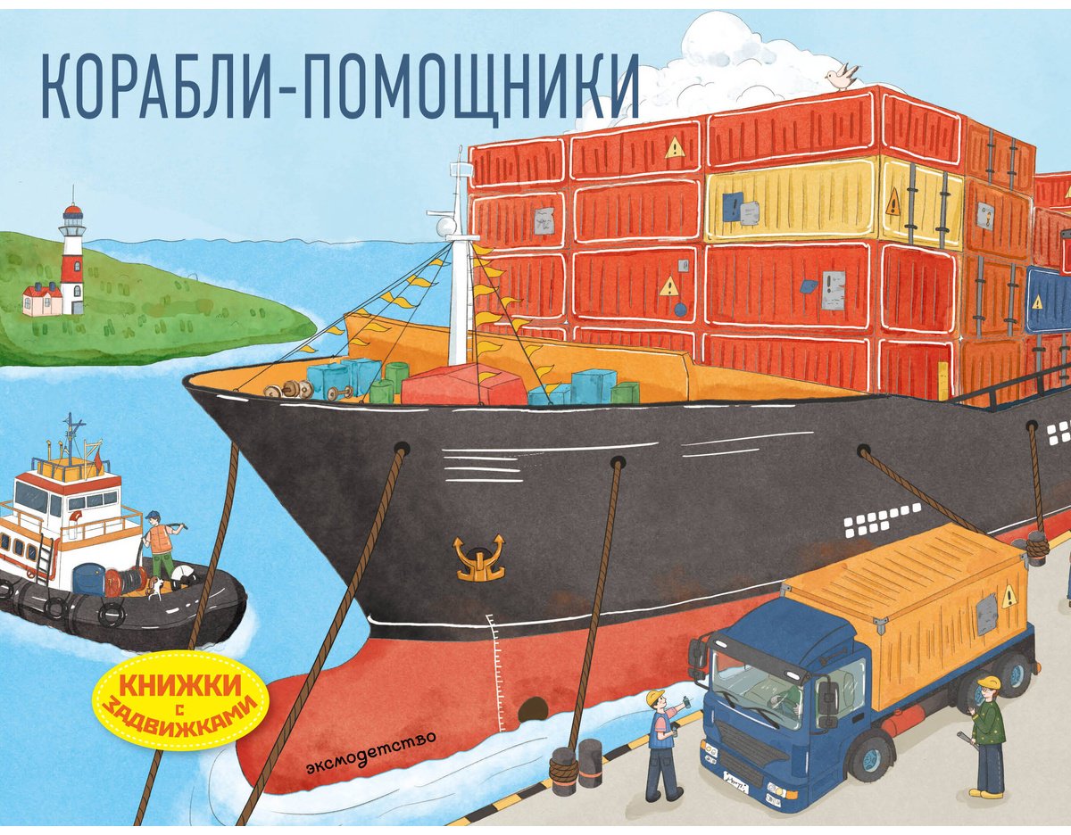 Книга Нет автора: Корабли-помощники купить,NaN