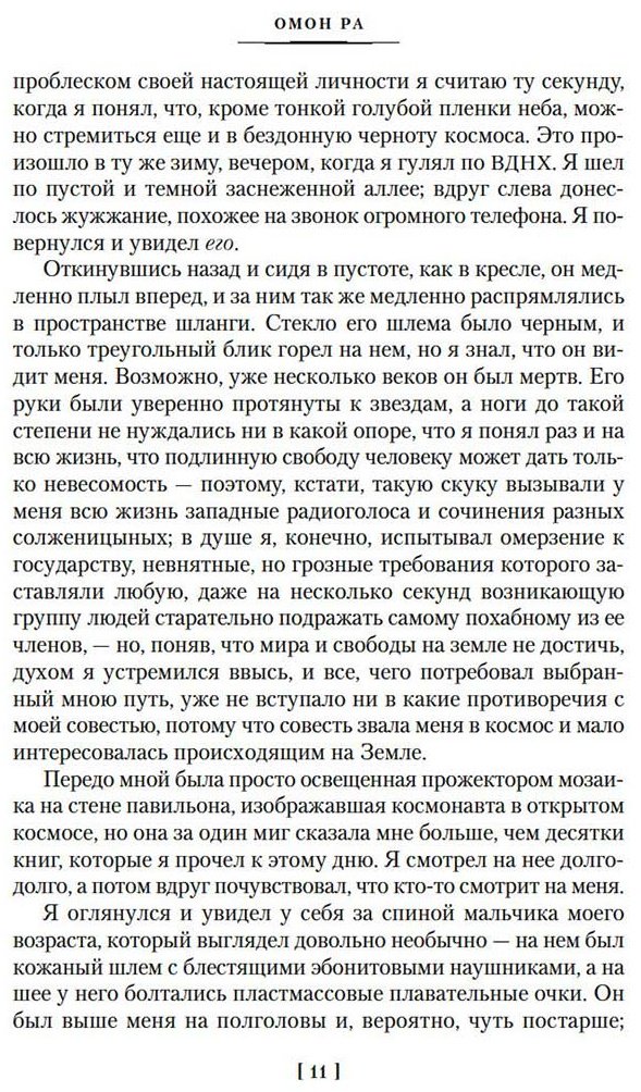 Книга Пелевин В. О.: Принц Госплана. Повести, эссе и психические атаки купить,NaN