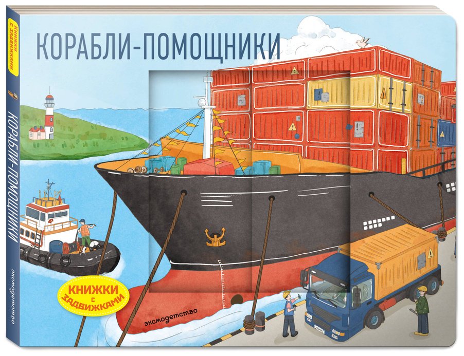 Книга Нет автора: Корабли-помощники купить,NaN