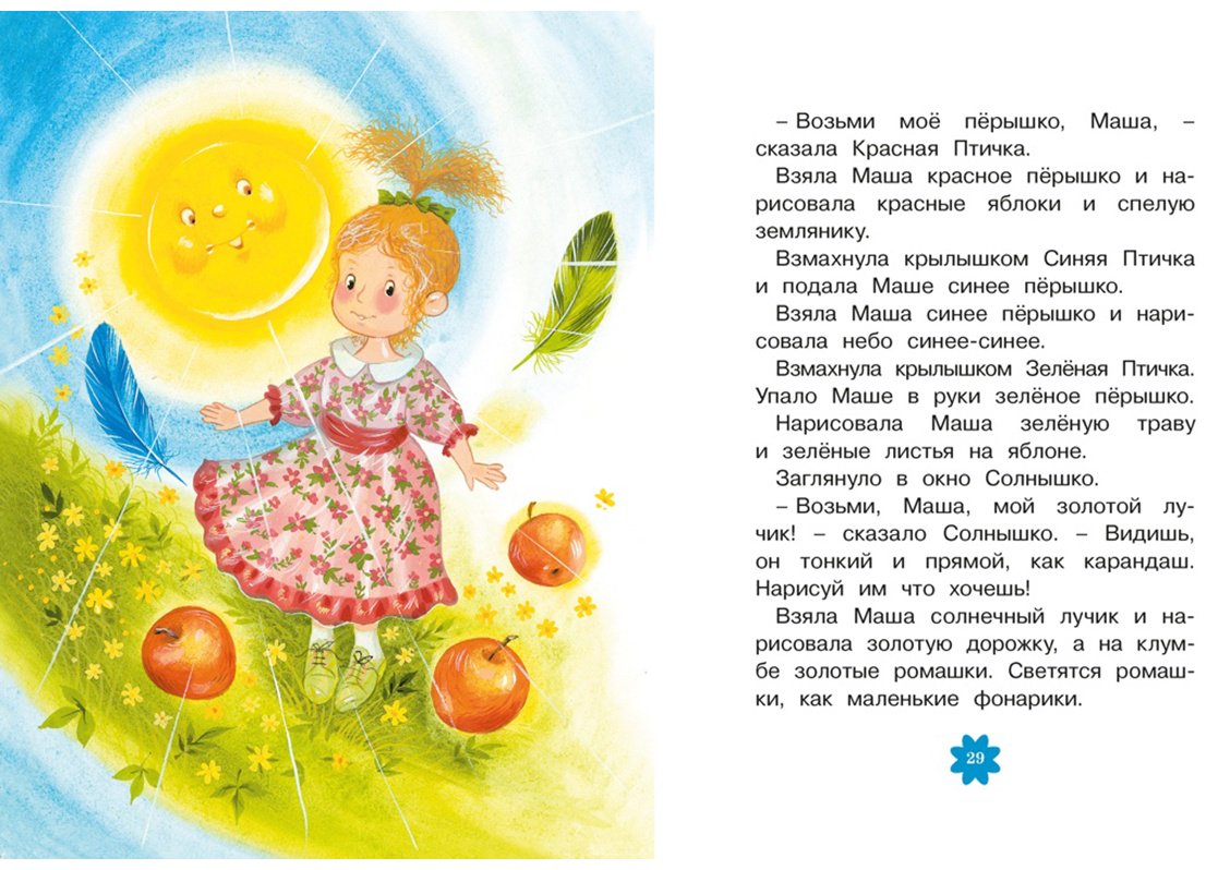 Книга Прокофьева С. Л.: Прокофьева С. Л.: Маша и Ойка купить,NaN