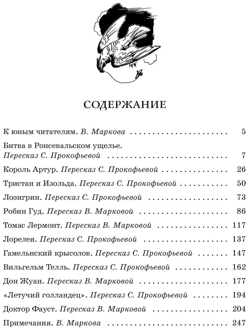 Книга Прокофьева С.: Робин Гуд. 12 знаменитых легенд в пересказе для детей купить,NaN
