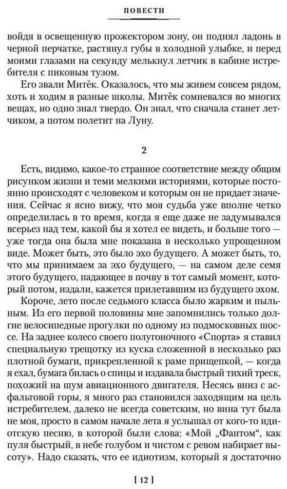 Книга Пелевин В. О.: Принц Госплана. Повести, эссе и психические атаки купить,NaN