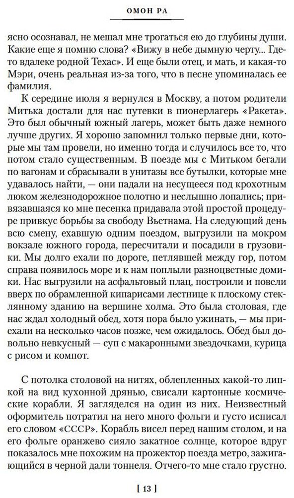Книга Пелевин В. О.: Принц Госплана. Повести, эссе и психические атаки купить,NaN